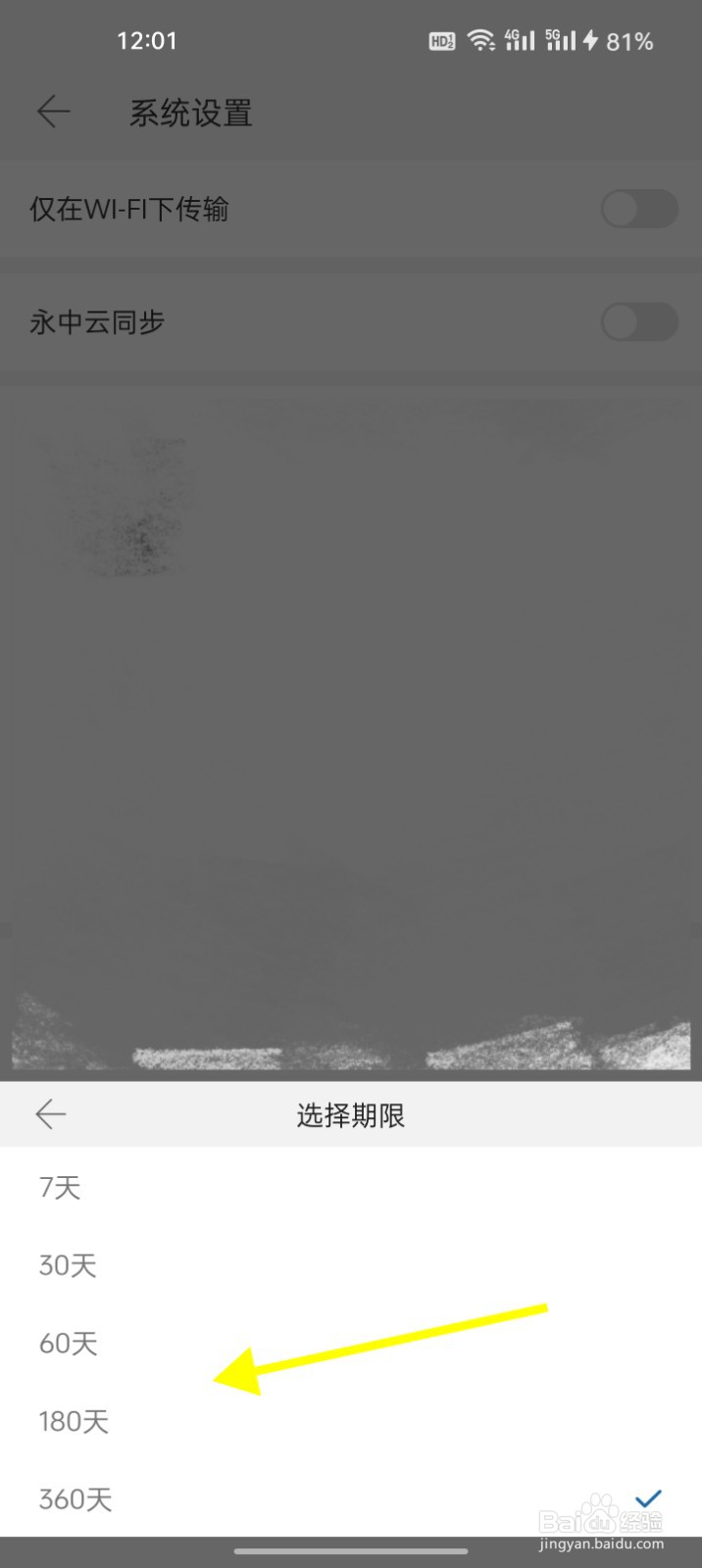 永中office怎么修改登录有效期期限