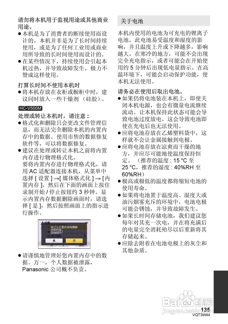松下HC-V500MGK数码摄像机使用说明书:[14]