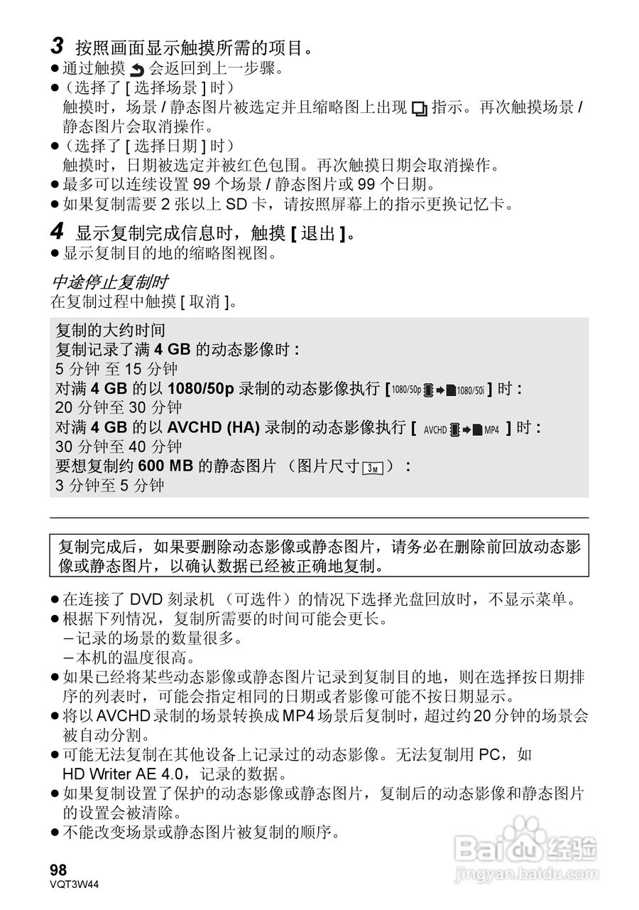 松下HC-V500MGK数码摄像机使用说明书:[10]