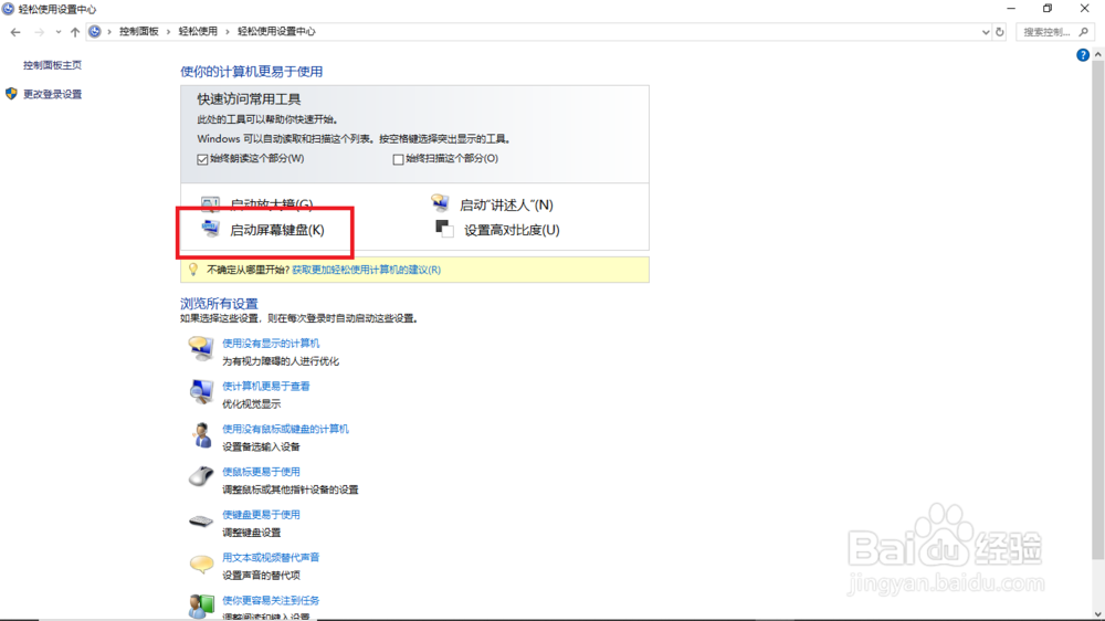 如何打开虚拟键盘