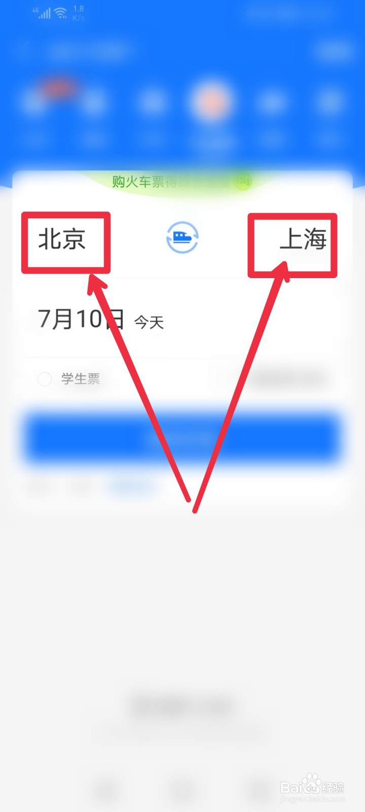 怎么使用支付宝APP查询火车票
