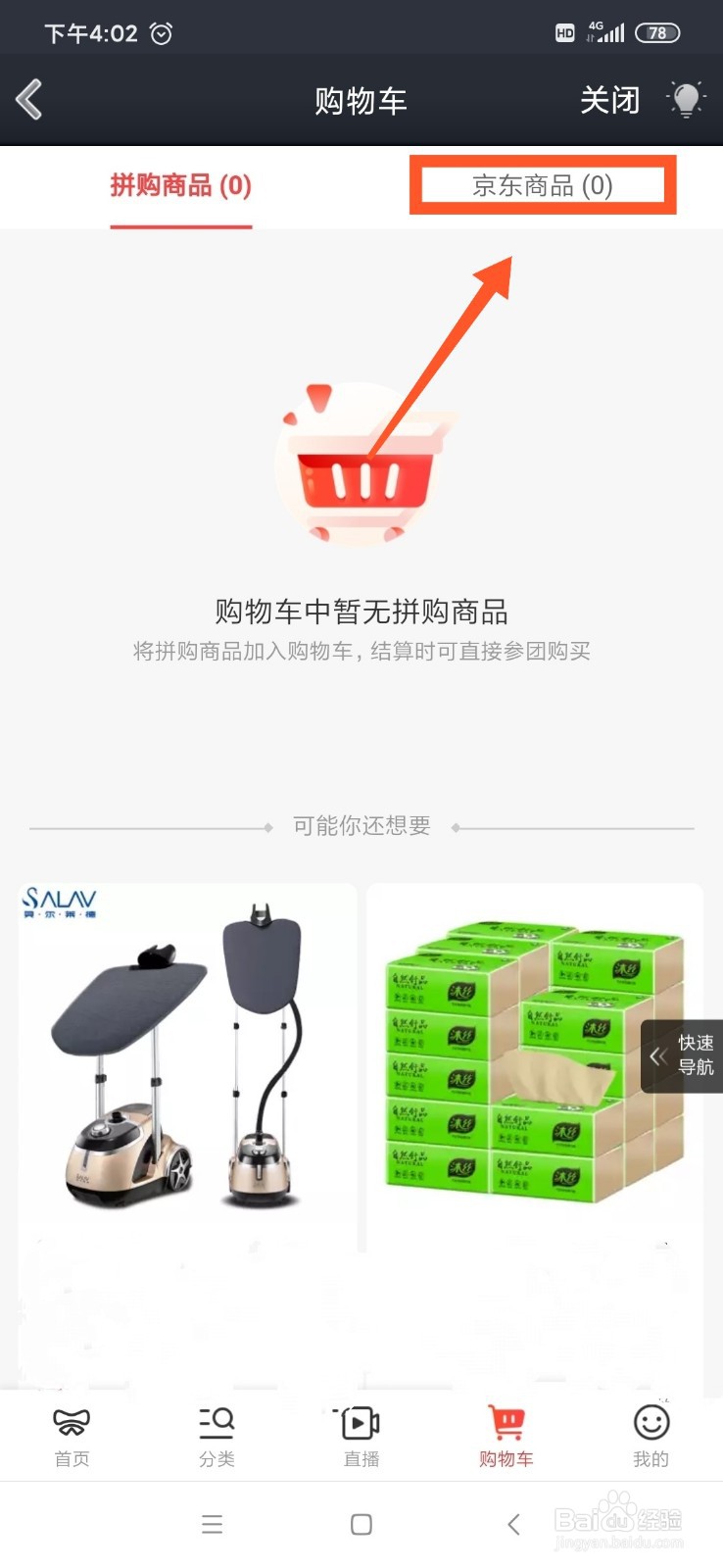 QQ京喜怎么查看京东商品
