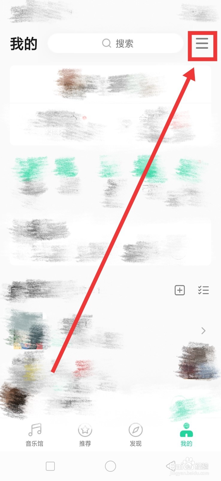 QQ音乐怎样找到私信黑名单？