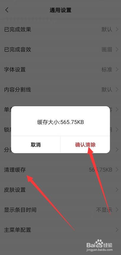 安卓便签在华为手机上怎样清理缓存？
