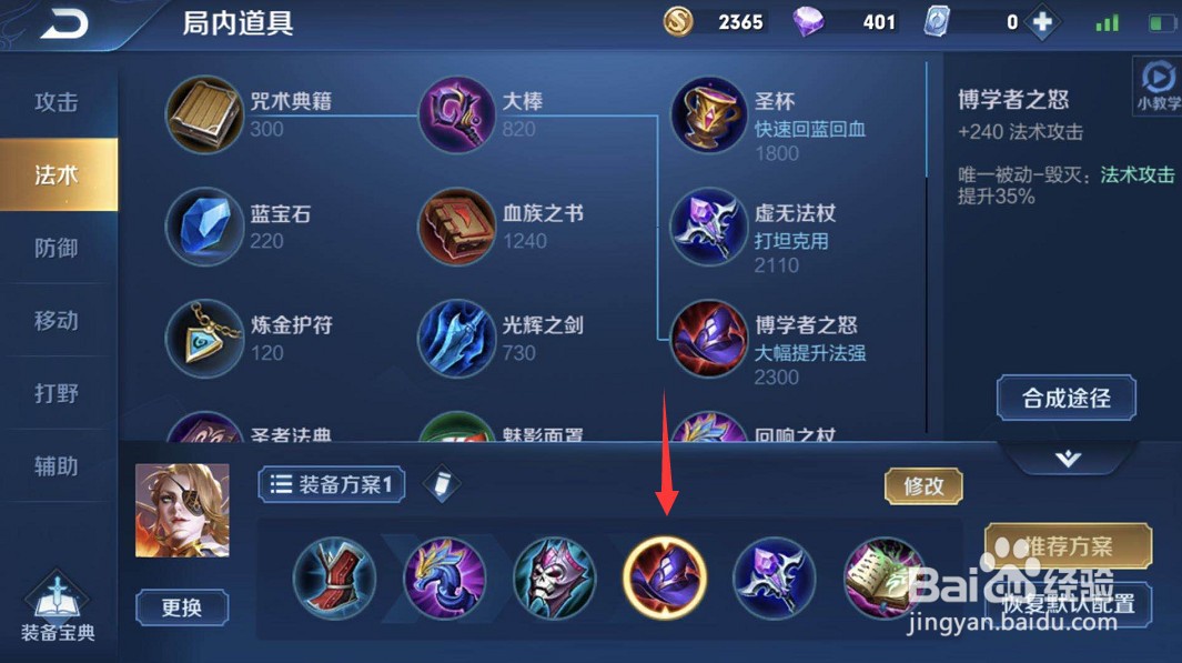 王者荣耀中米莱狄铭文出装攻略