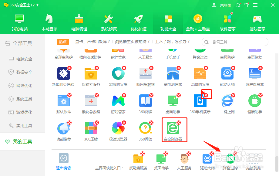 360安全卫士如何功能制定