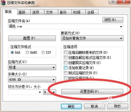 压缩文件加密 怎么给文件压缩及加密