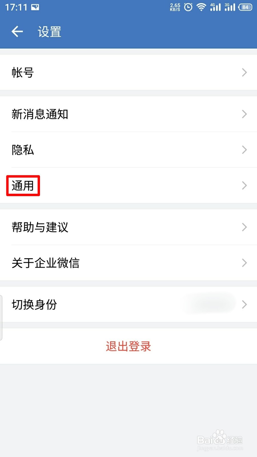 企业微信如何开启手势密码