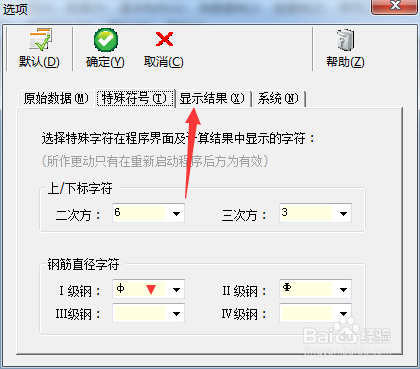 MorGain怎么设置计算结果编号采用的圆点符号