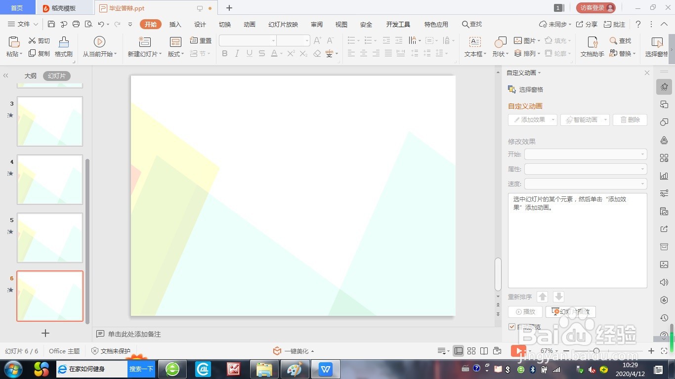 怎么在PPT中新建幻灯片？