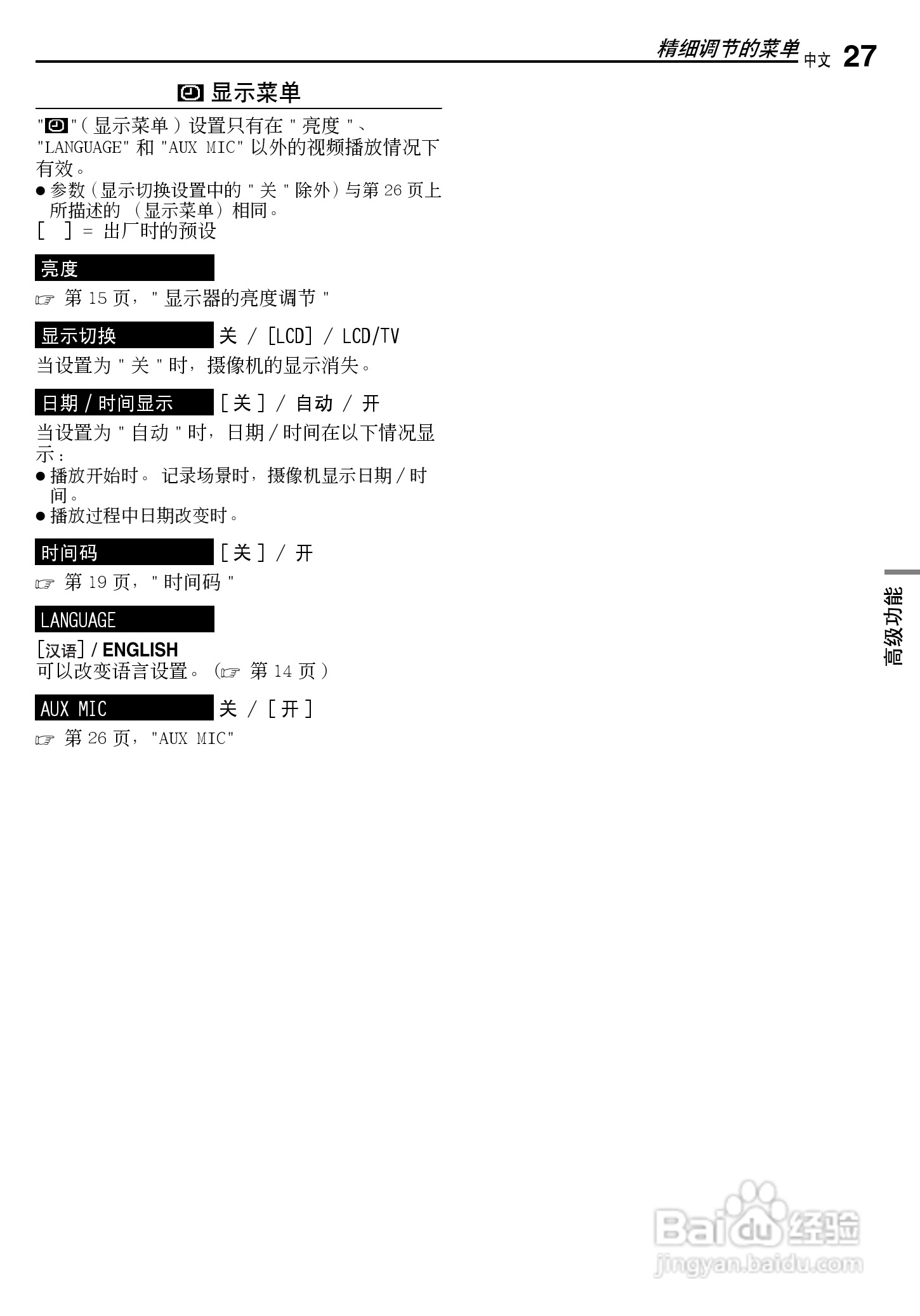 JVC GR-D250摄像机使用说明书:[3]