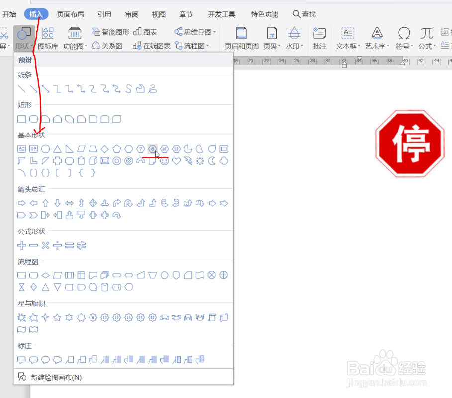 制作“停车让行”标志