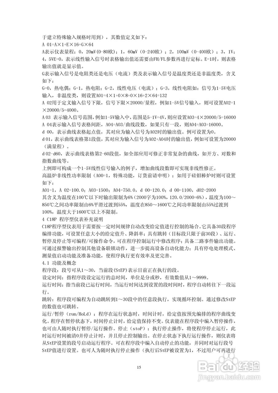 C18系列智能温控仪使用说明书