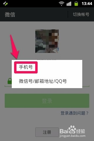 微信怎么退出切换其它账号登陆
