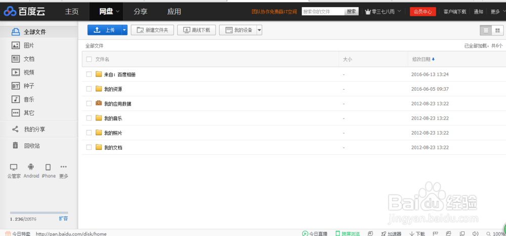 怎么往百度云盘上传文件