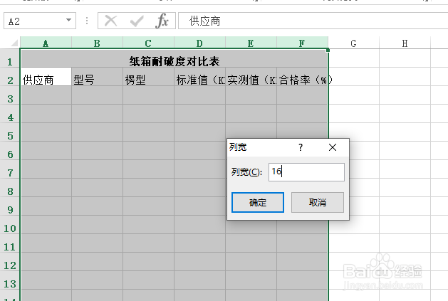 使用Excel怎样创建纸箱耐破度对比表