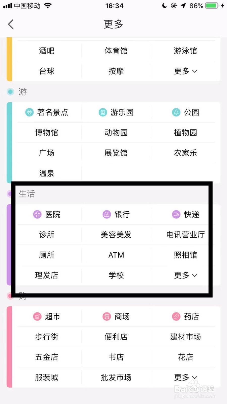 高德地图查找附近ATM、厕所、医院等周边设施？