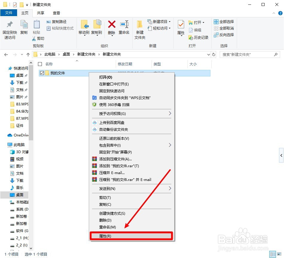 windows10如何隐藏文件夹