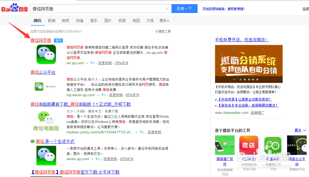 怎么用电脑登录微信全攻略