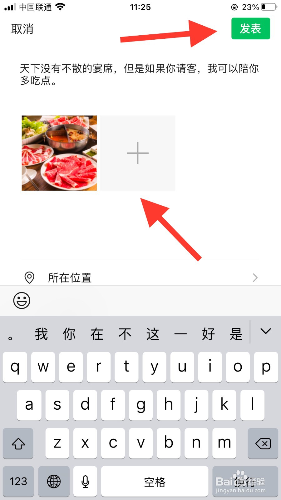 吃火锅发朋友圈配文字