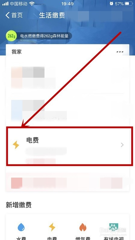 用支付宝怎么充值电费
