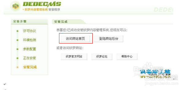 dedeCMS详细安装步骤及注意事项