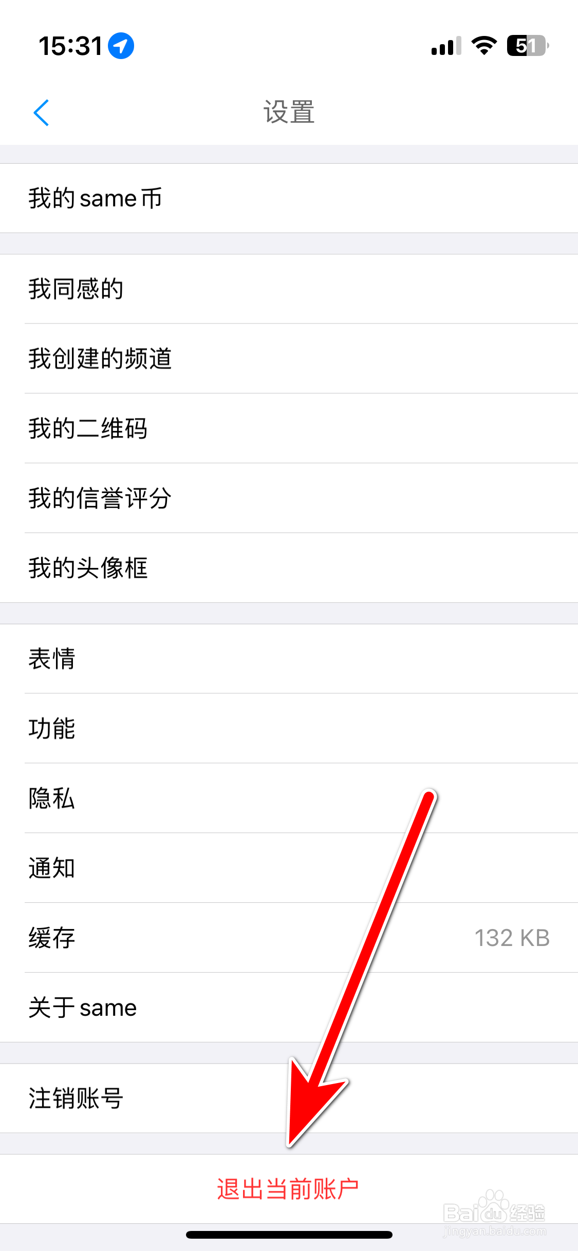 same如何退出当前账户