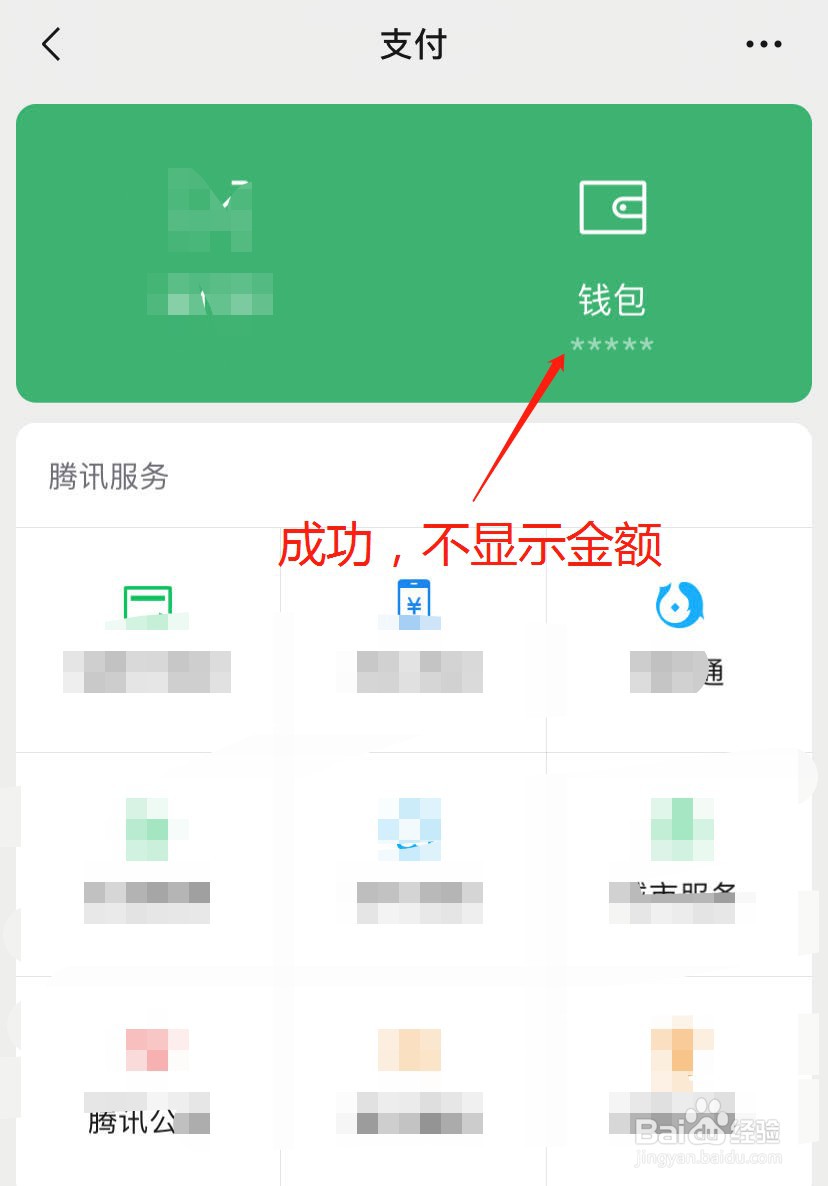 微信钱包怎么隐藏零钱金额显示