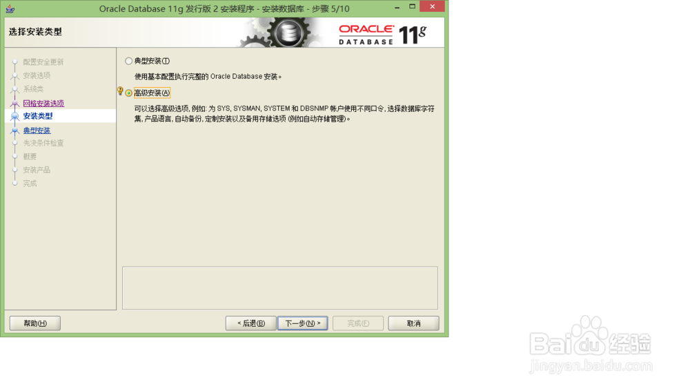 如何下载安装Oracle 11g