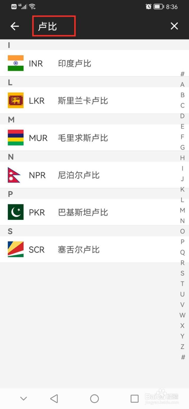 卢比转换人民币怎么算-百度经验