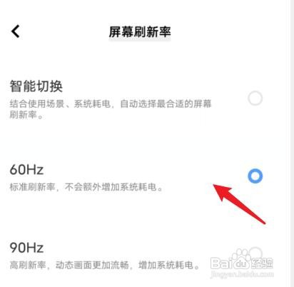 vivox30pro如何设置屏幕刷新率
