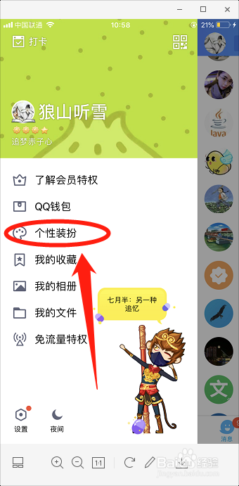 手机QQ如何自定义个性名片？