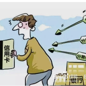 银行信用卡逾期了无力偿还怎么协商