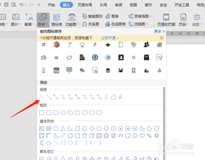 如何在word中画线
