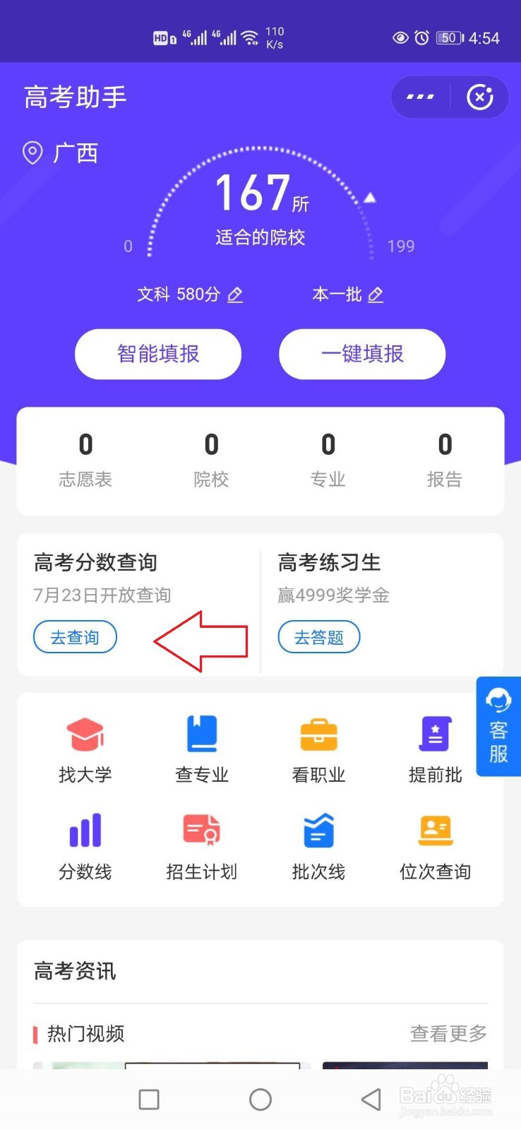 高考分数怎么查