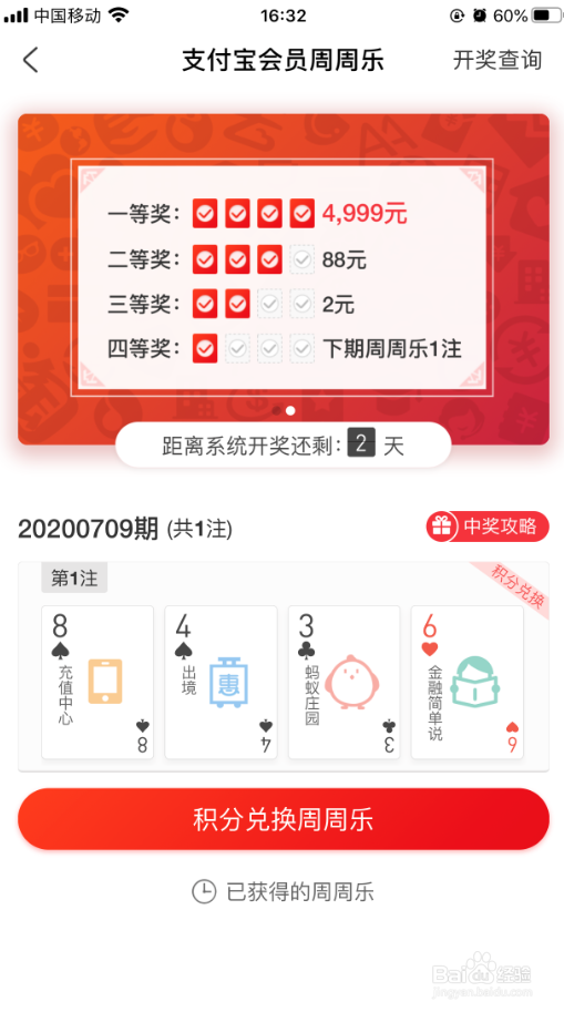 支付宝周周乐怎么积分兑换