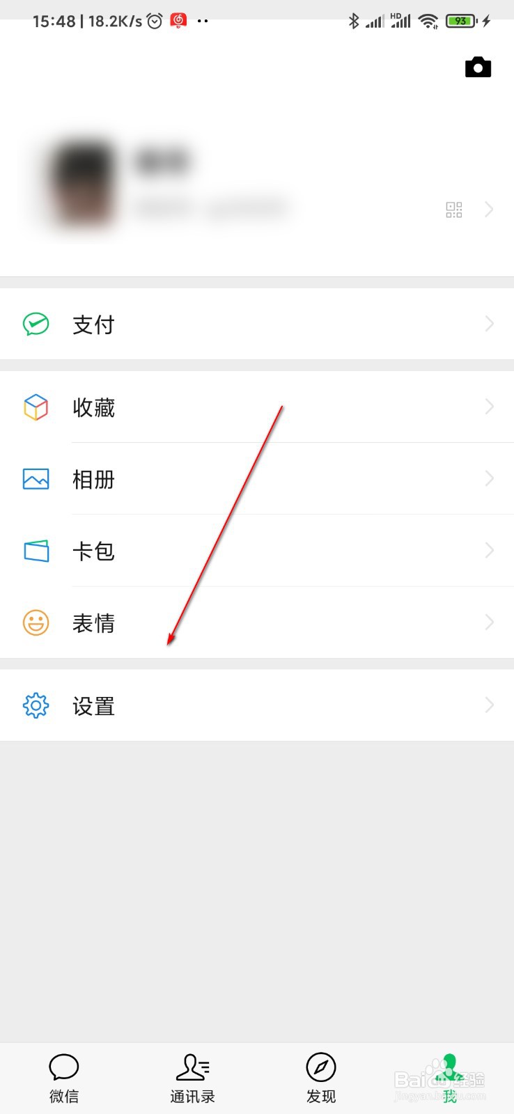 微信在哪里设置添加自己的方式