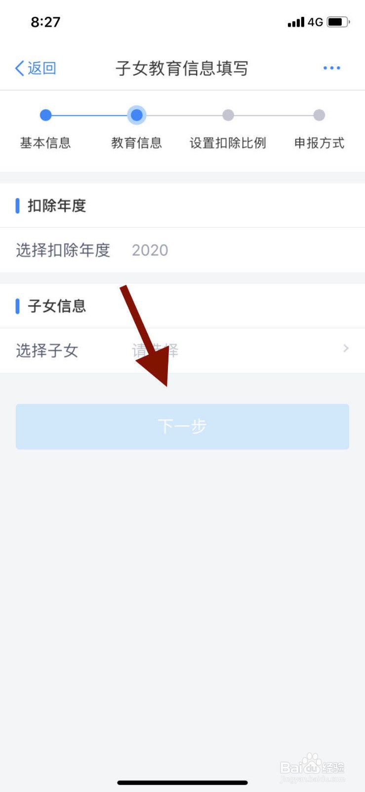 个人所得税如何填写子女教育专项填报