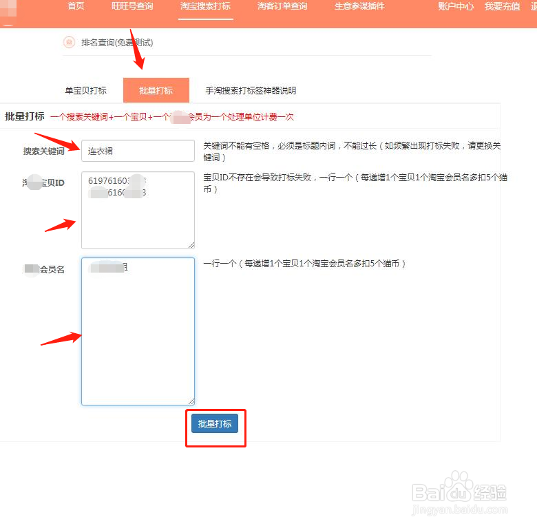 怎样给旺旺商品打标