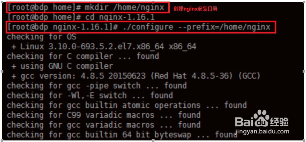 Nginx安装部署流程