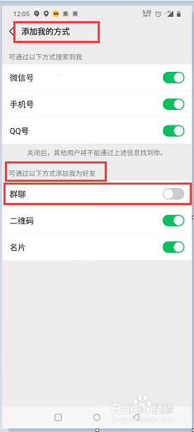微信怎么禁止通过群聊的方式加我