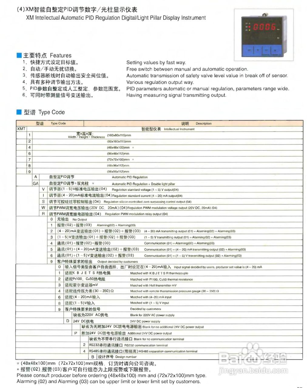 迪泰尔温控仪/巡检仪说明书
