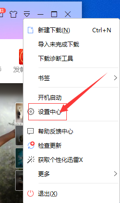 迅雷如何更改下载目录/文件夹