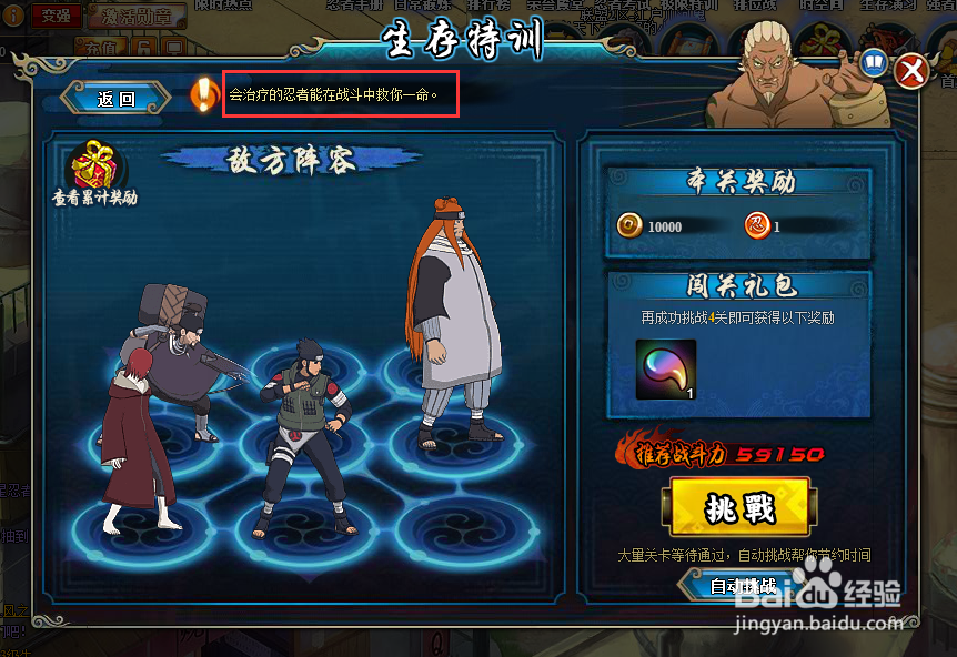 火影忍者极限挑战攻略