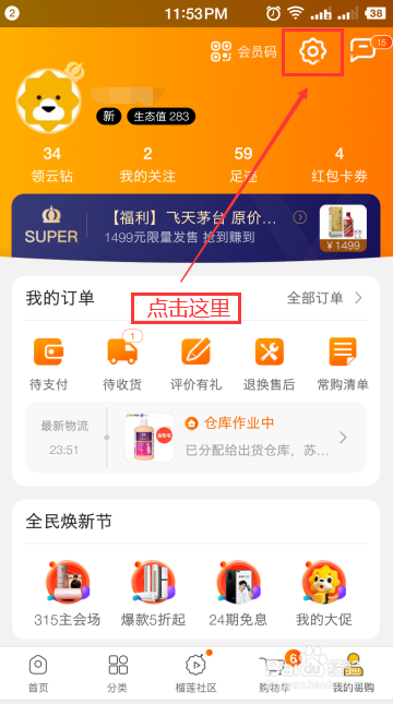 苏宁易购APP怎么解除已绑定的银行卡