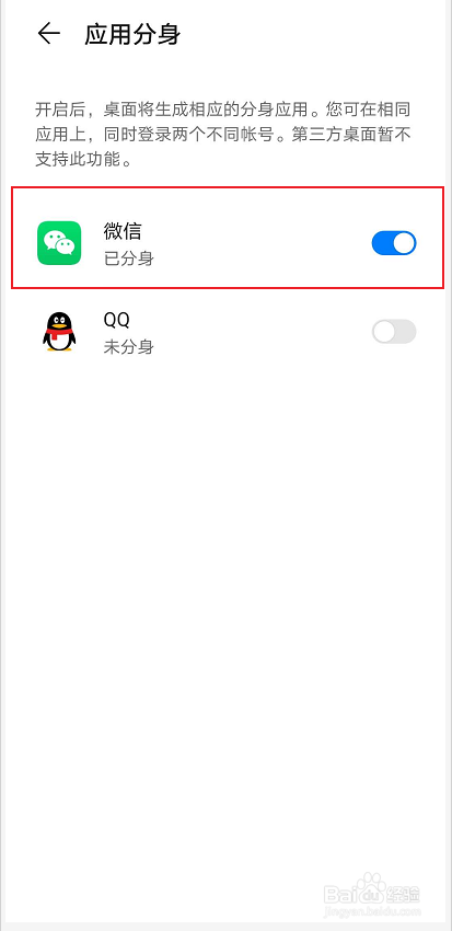 华为手机怎么同时登录两个微信号