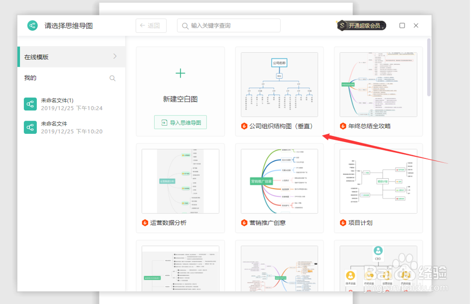 怎么用Word做思维导图