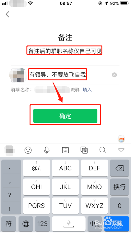 微信群聊怎么备注