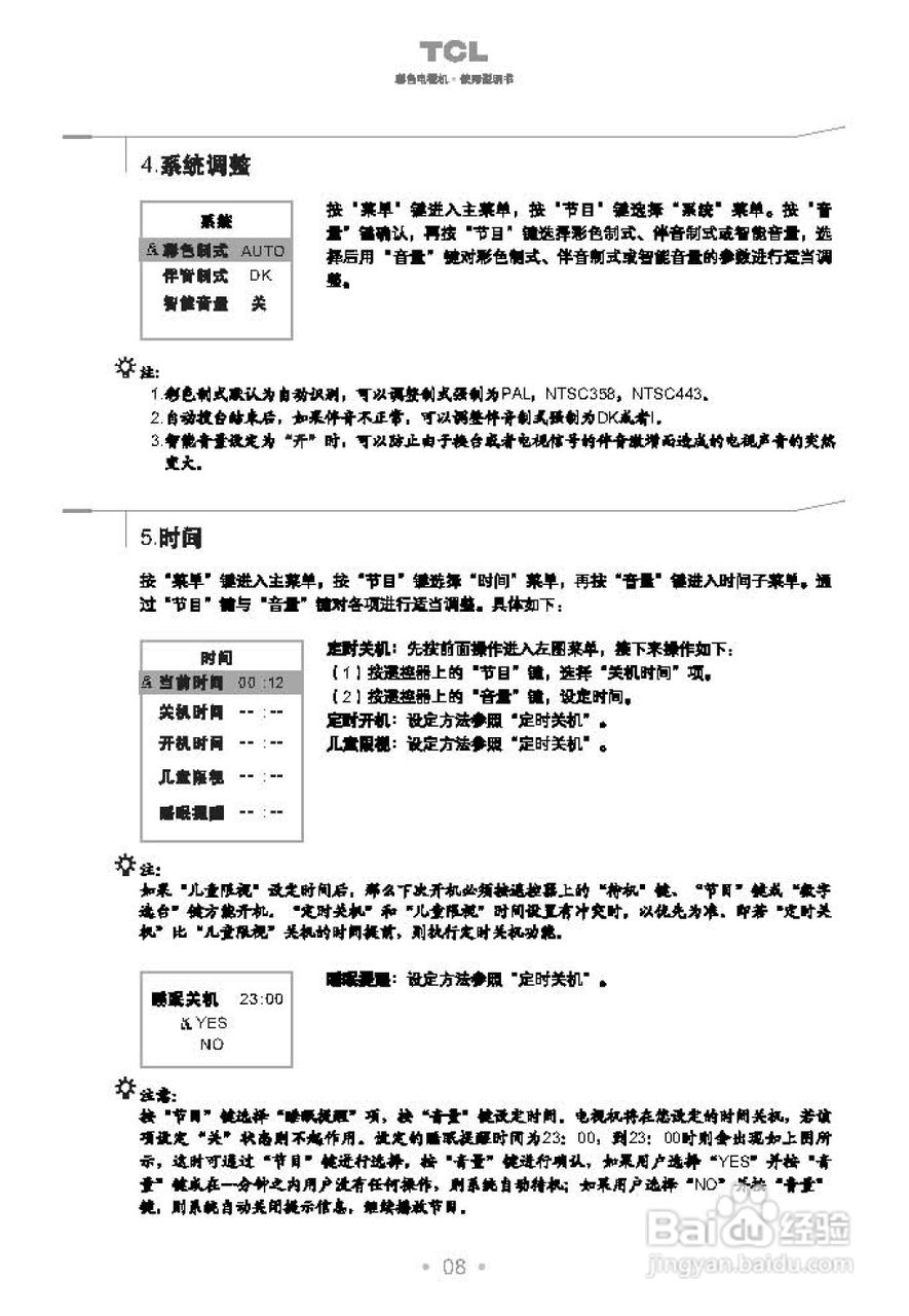 TCL王牌AT21228彩电使用说明书