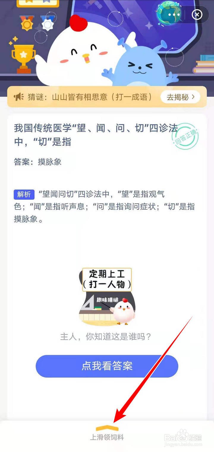 蚂蚁庄园小课堂13日的中医诊法问题如何作答